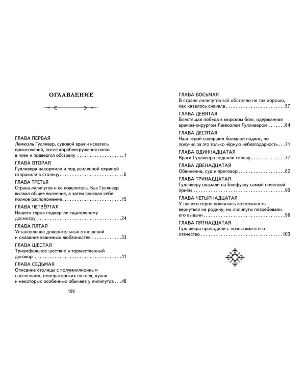 Гулливер в стране лилипутов (ил. А. Симанчука)