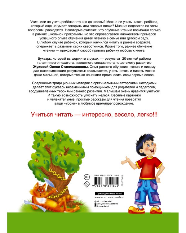 Букварь для будущих отличников