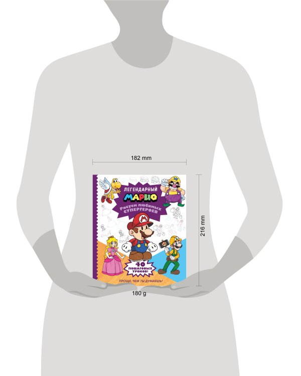 Легендарный МАРИО. Рисуем любимых супергероев