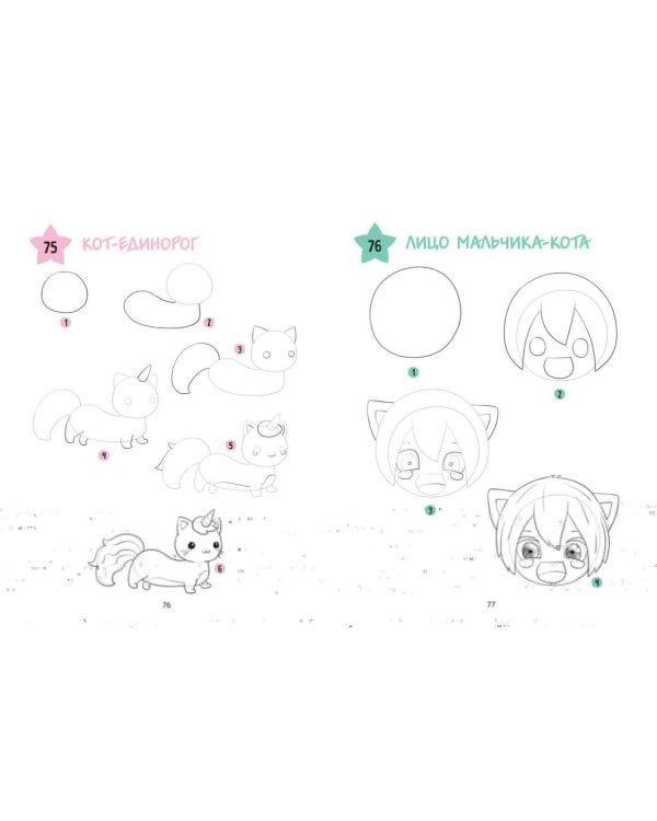 Большая книга KAWAII. 300 рисунков шаг за шагом