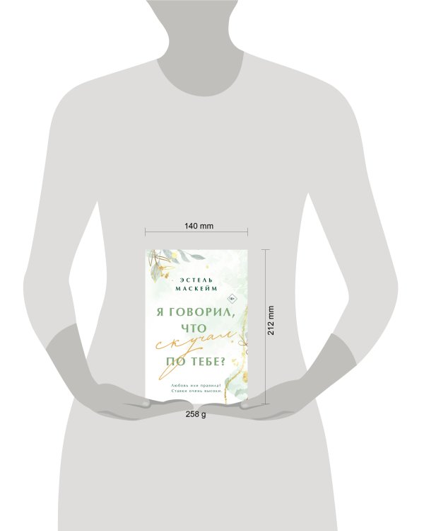 Я говорил, что скучал по тебе?