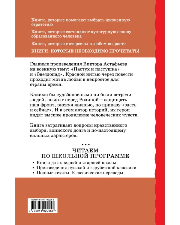 Пастух и пастушка. Звездопад