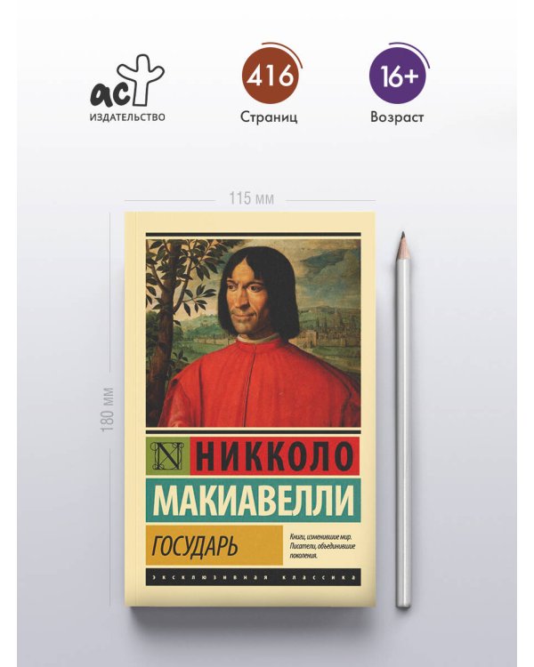 Государь. О военном искусстве