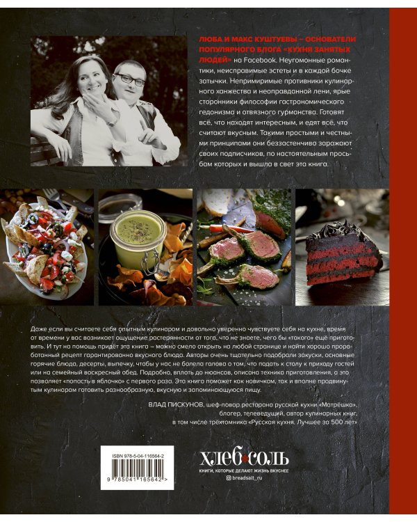 Поваренная книга гурмана. 75 рассекреченных рецептов