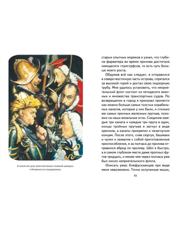 Гулливер в стране лилипутов (ил. А. Симанчука)