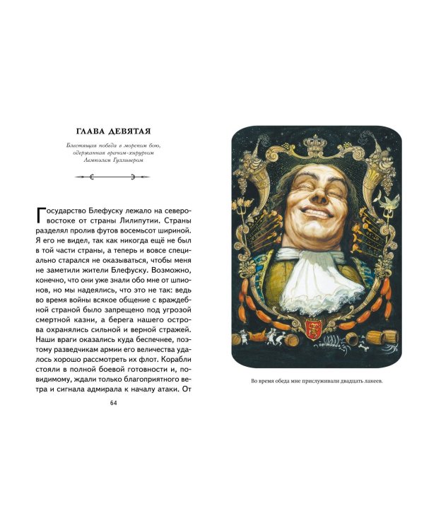 Гулливер в стране лилипутов (ил. А. Симанчука)