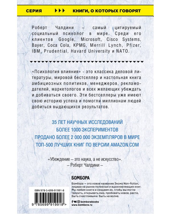 Психология влияния. Как научиться убеждать и добиваться успеха