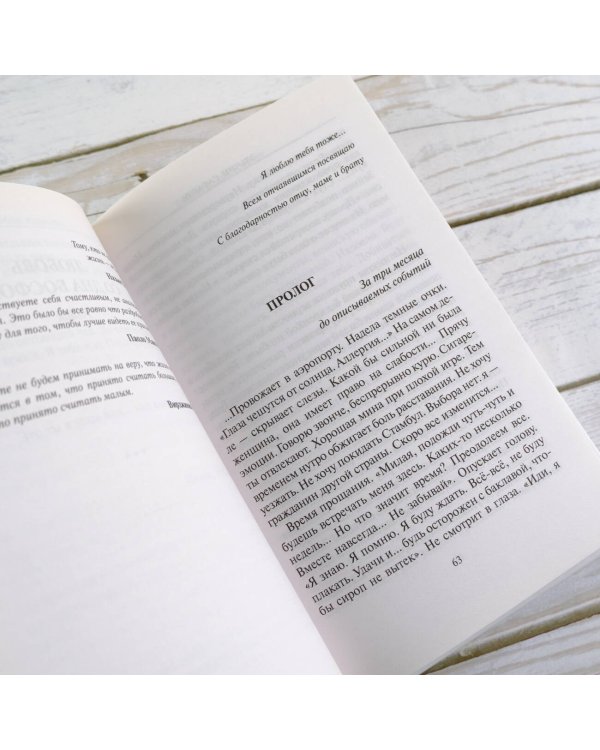 … нет воспоминаний без тебя. [Нет воспоминаний без тебя, Любовь со дна Босфора]