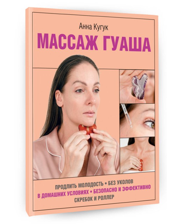 Массаж гуаша