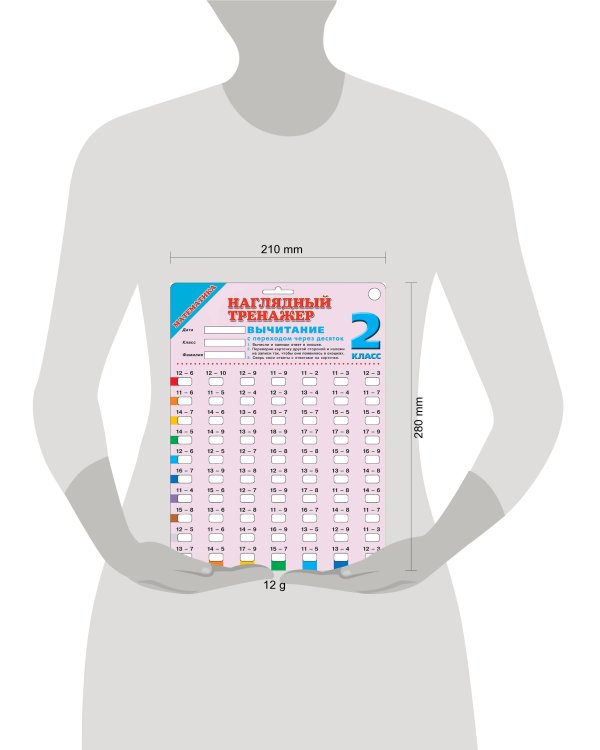 Математика. Вычитание с переходом через десяток. 2 класс