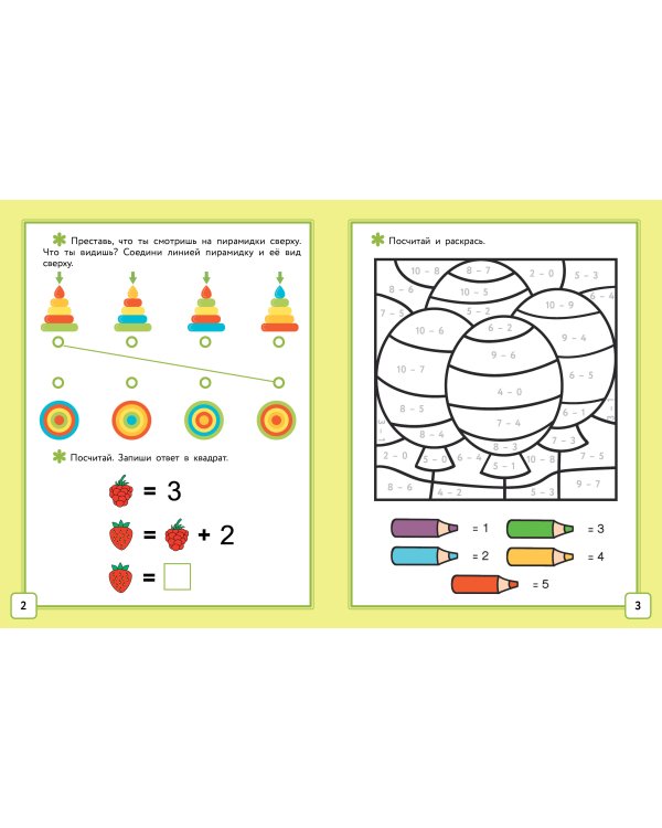 Математика. Головоломки. 1 класс