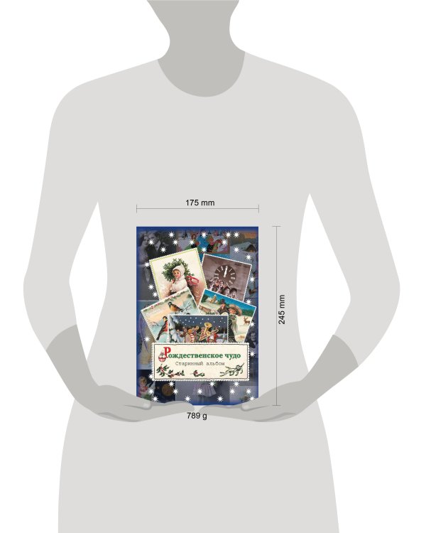 Рождественское чудо