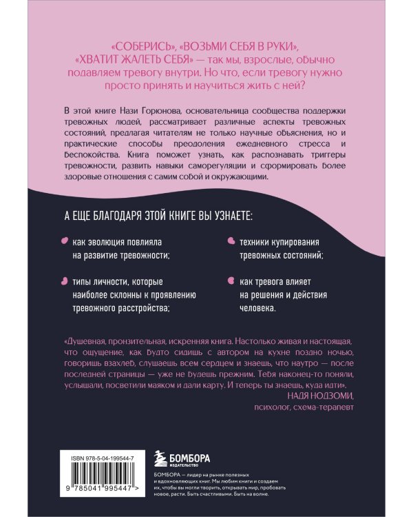 С тобой всё в порядке. Как жить, а не выживать с тревожным расстройством