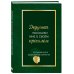Дедушка, расскажи мне о своем прошлом. Большая книга дедушкиных секретов