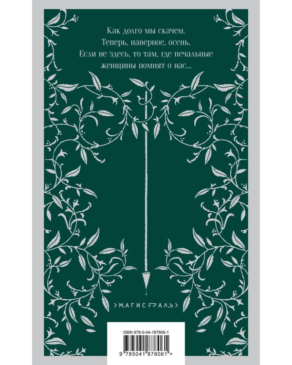 Победивший дракона