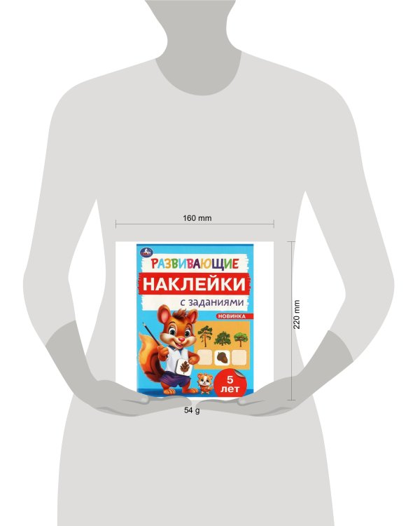 Развивающие наклейки с заданиями. 5 лет. Развивающие задания. 162х215 мм. 16 стр. Умка в кор.50шт