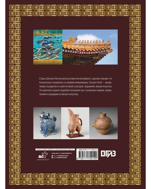 Искусство Китая. Футляр