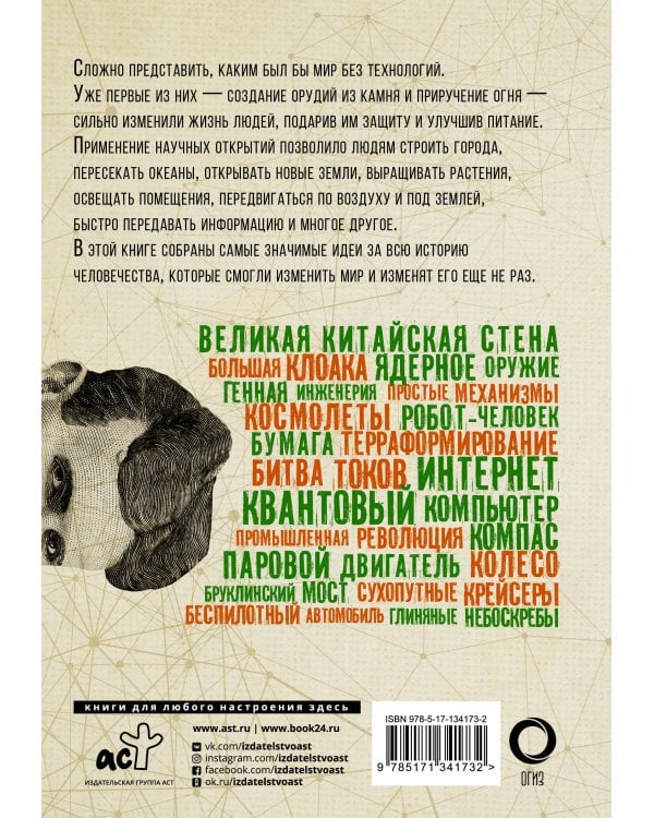 Взламывая технологии