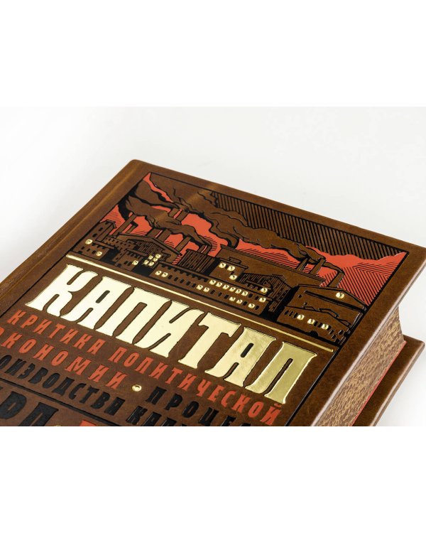 Капитал: критика политической экономии. Процесс производства капитала. Теория прибавочной стоимости, цен производства, ренты и нормы прибыли