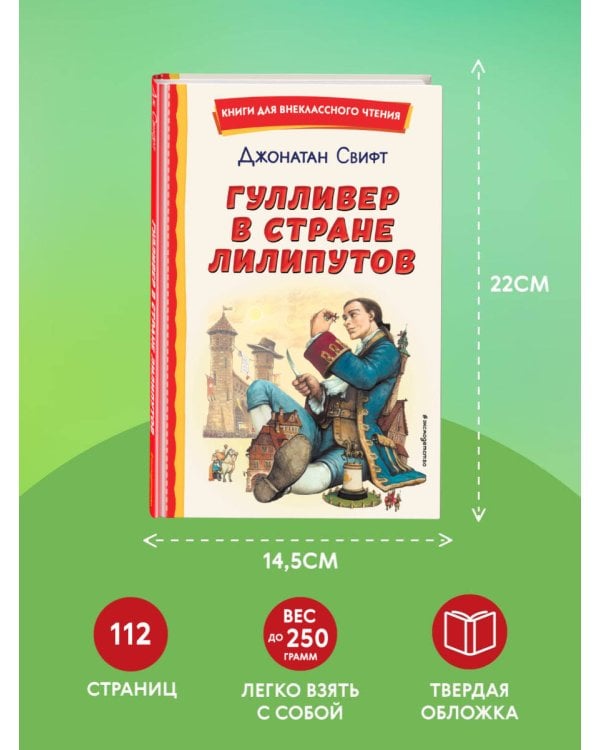 Гулливер в стране лилипутов (ил. А. Симанчука)