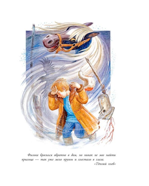 Тёплый хлеб. Сказки и рассказы