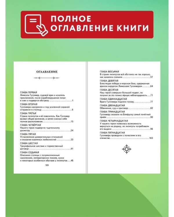 Гулливер в стране лилипутов (ил. А. Симанчука)