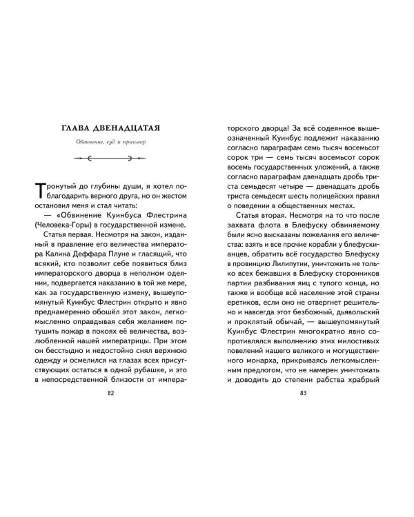 Гулливер в стране лилипутов (ил. А. Симанчука)