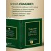 Дедушка, расскажи мне о своем прошлом. Большая книга дедушкиных секретов