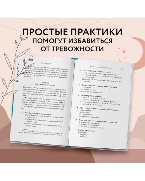 Размотай свои нервы. Научно доказанный способ разорвать порочный круг тревоги и страха
