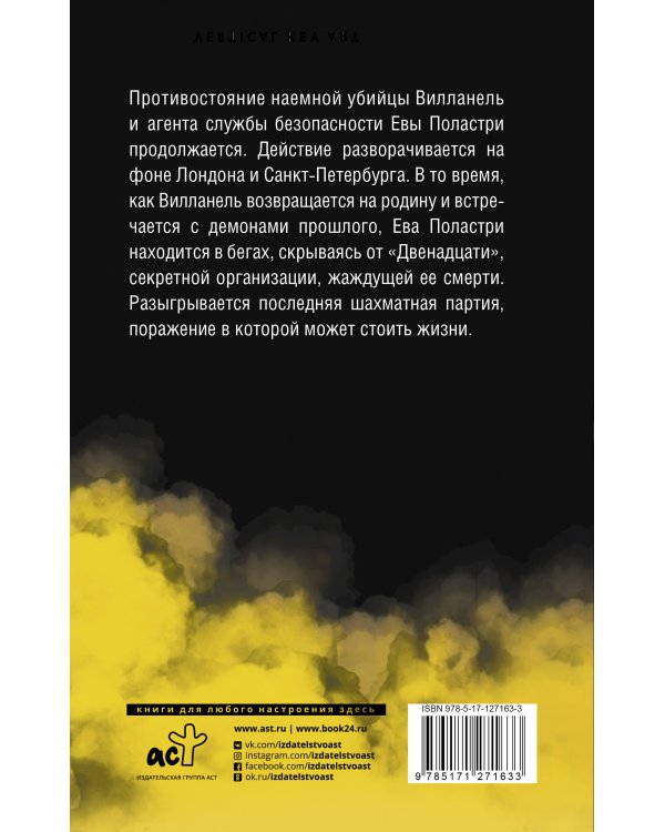 Убивая Еву 3: умри ради меня