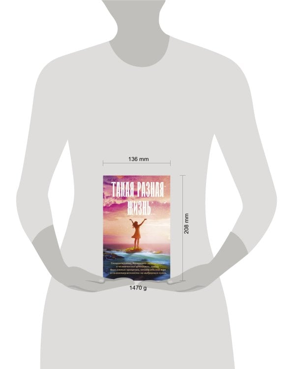 Такая разная жизнь