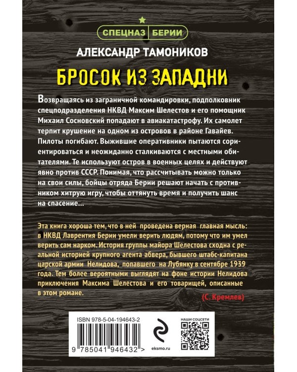 Бросок из западни