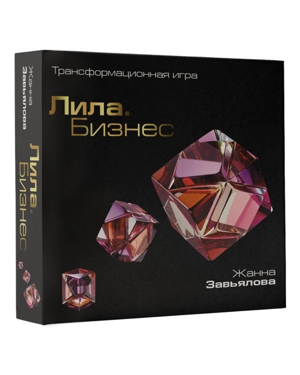 Лила. Бизнес. Трансформационная игра 