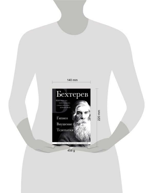 Владимир Бехтерев. Гипноз. Внушение. Телепатия.