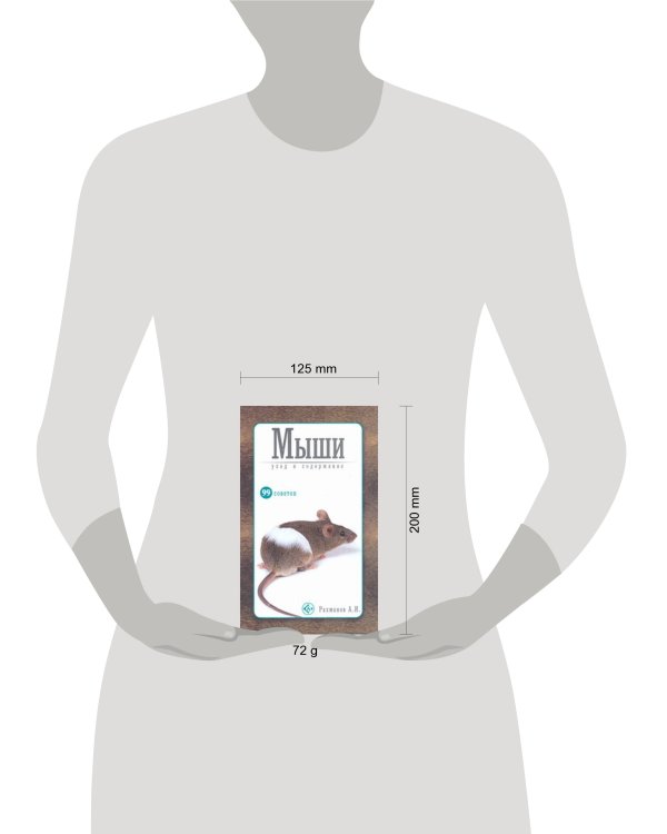 99 советов. Декоративные мыши