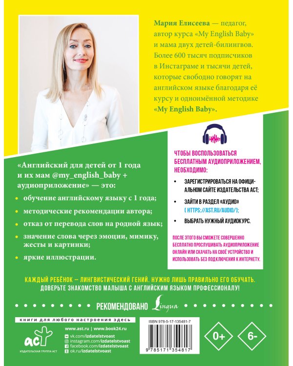 Английский для детей от 1 года и их мам @my_english_baby + аудиоприложение