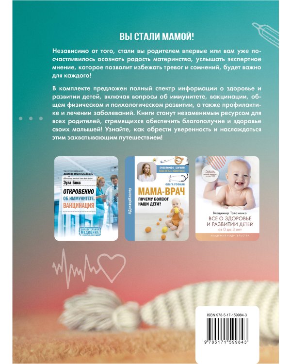 Здоровье ребенка. Большая книга простых правил для каждой мамы