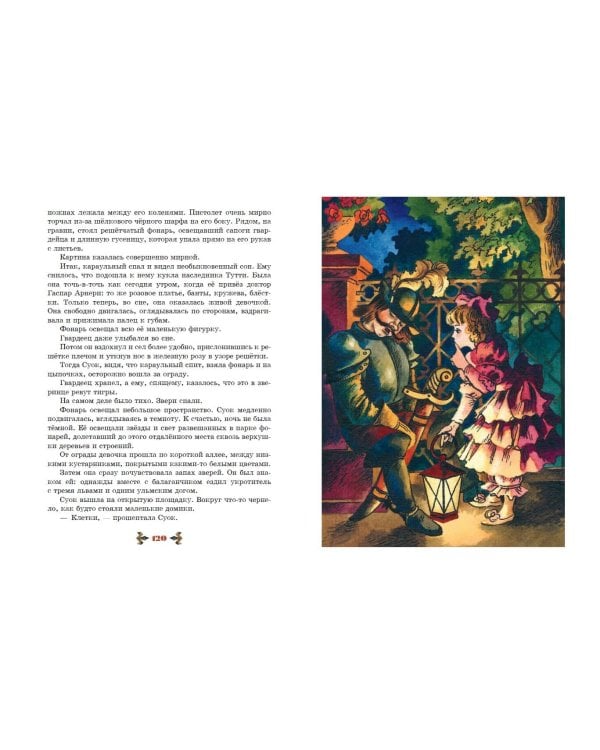 Три Толстяка (ил. С. Мироновой)