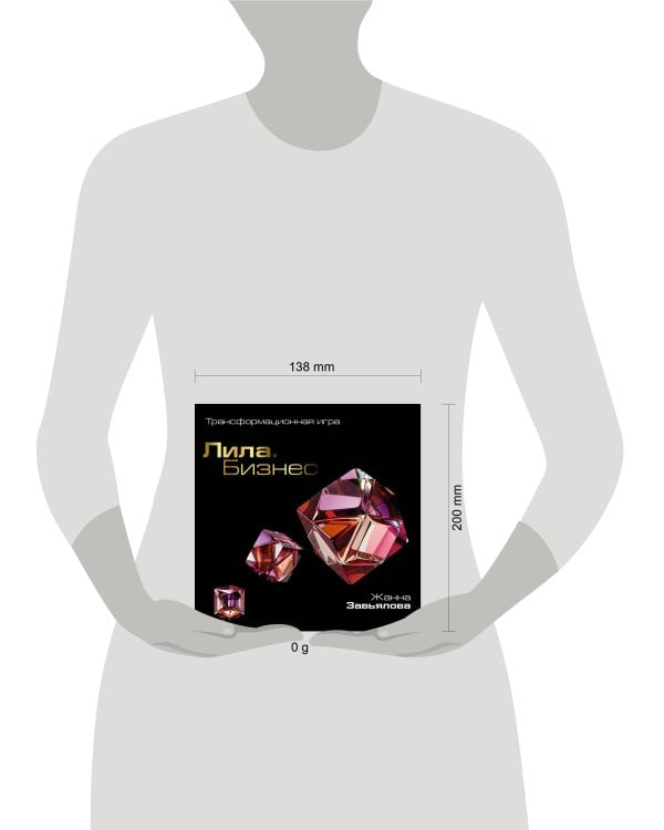 Лила. Бизнес. Трансформационная игра 