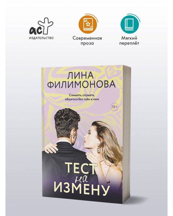 Тест на измену