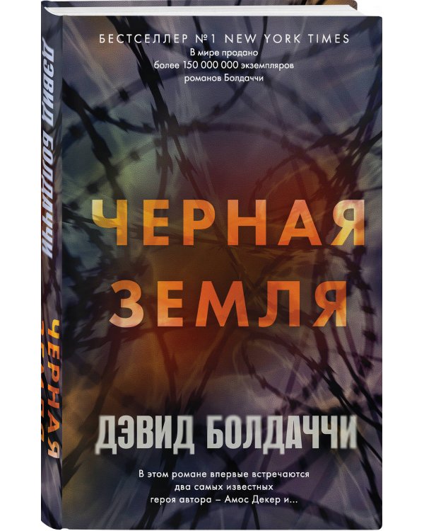 Черная земля