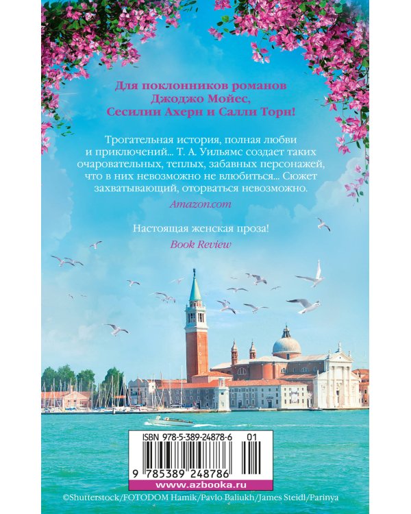 Мечтая о Венеции