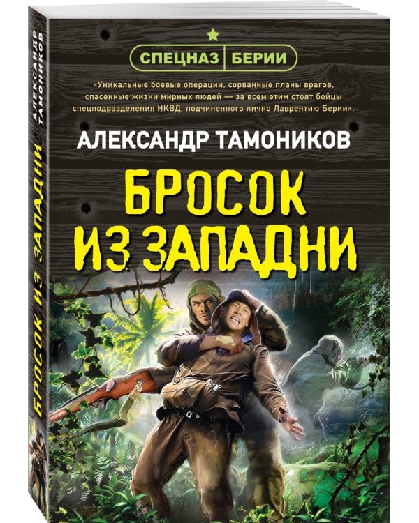 Бросок из западни