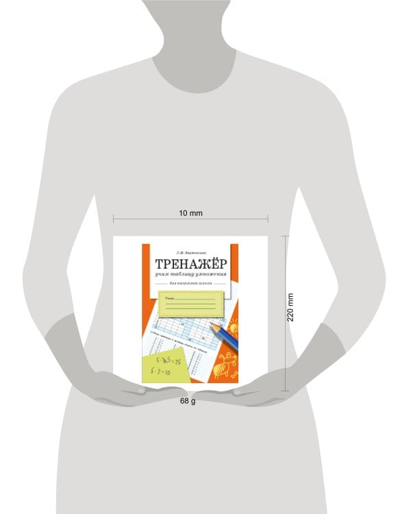 Знаменская Л.Ф. Тренажер Учим таблицу умножения (для начальной школы), (Стрекоза, 2015), Обл, c.32