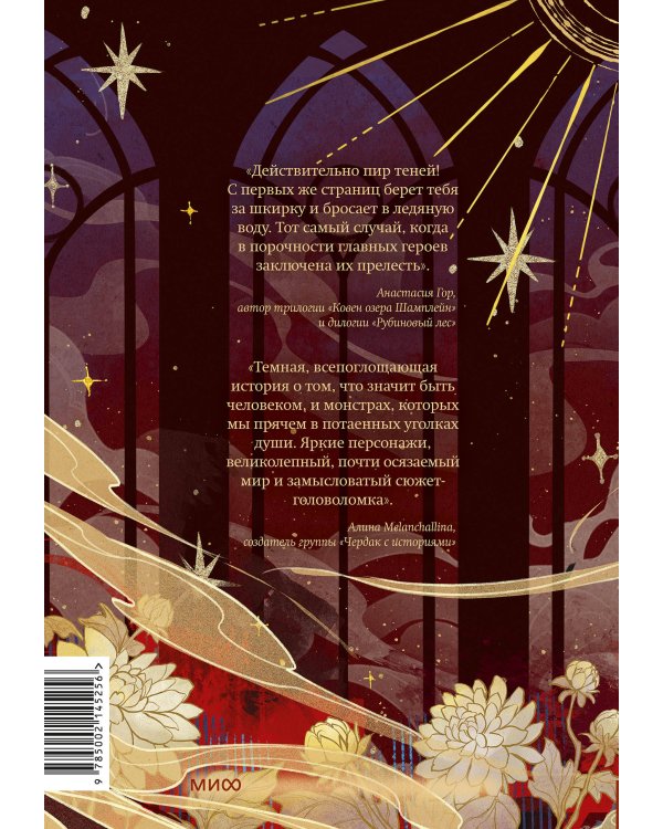 Комикс "Пир теней". Том 1