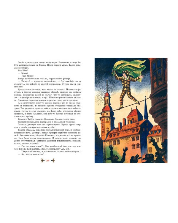 Три Толстяка (ил. С. Мироновой)