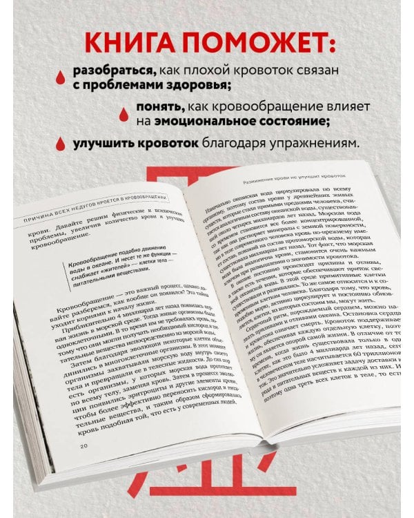 Хорошая кровь способна вылечить всё. Эффективная методика, благодаря которой китайцы и японцы живут дольше европейцев