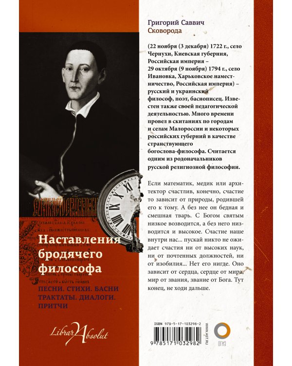 Наставления бродячего философа. Полное собрание текстов