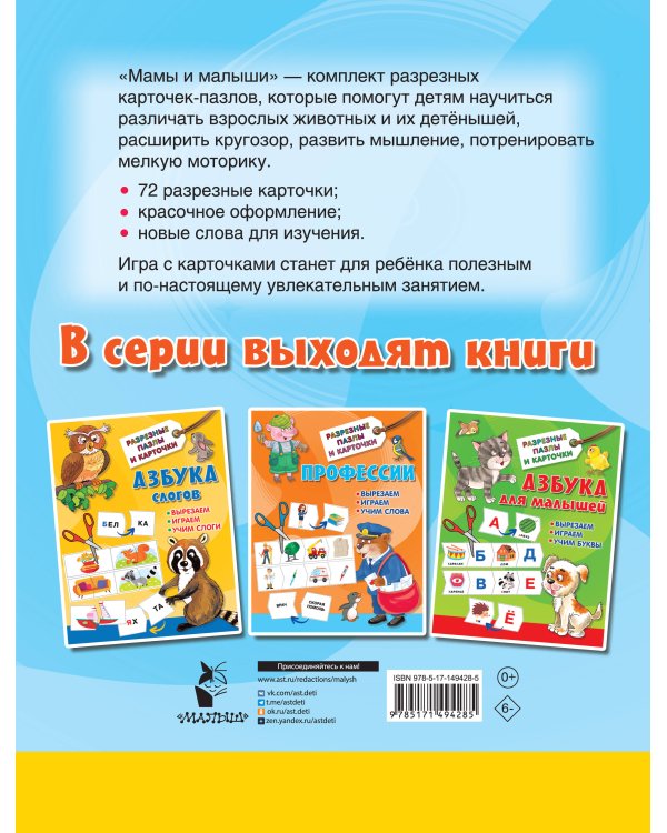 Мамы и малыши