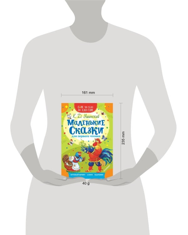 Маленькие сказки для первого чтения